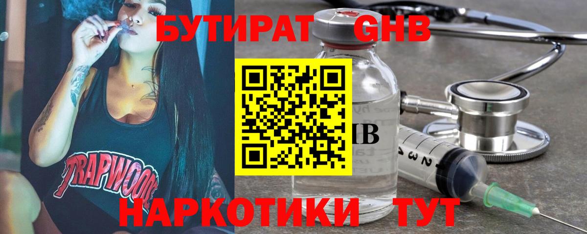 Бутират Butirat Муравленко