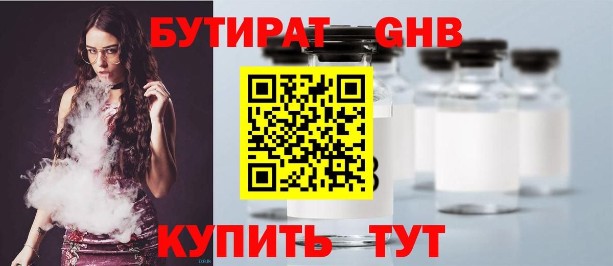 БУТИРАТ оксибутират  Вход с VPN  Муравленко 